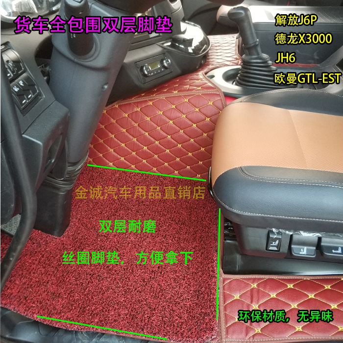 解放领航版绗绣皮革脚垫包邮