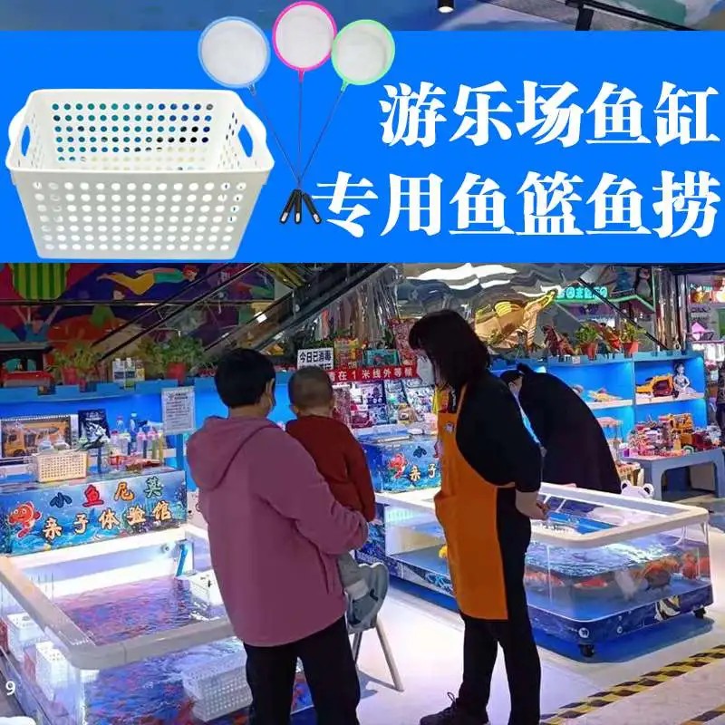 儿童乐园捞鱼池钓鱼池鱼筐游乐场鱼缸商场专用捞网鱼框捞鱼篮框子