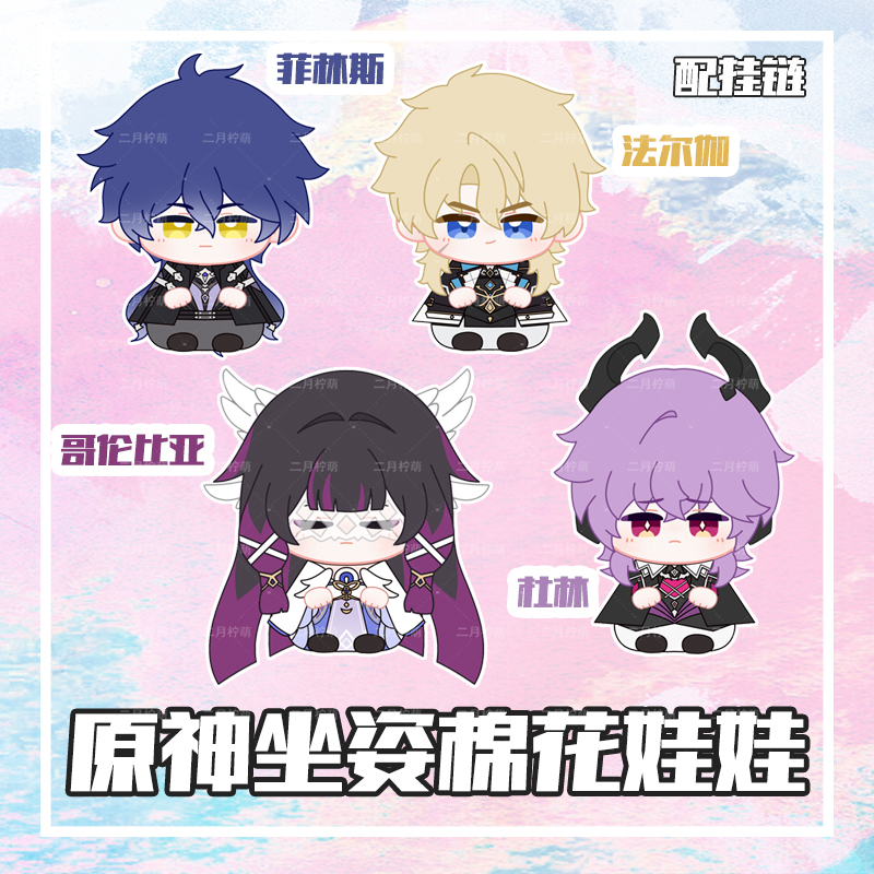 原神杜林菲林斯少女哥伦比娅坐姿棉花娃娃毛绒玩偶印花公仔挂扣