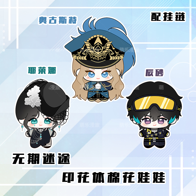 无期迷途辰砂奥古斯特耶莱娜印花海星体棉花娃娃公仔玩偶毛绒挂扣