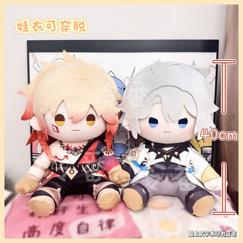 崩坏星穹铁道万敌白厄40cm一番赏坐姿公仔棉花娃娃衣毛绒玩偶抱枕