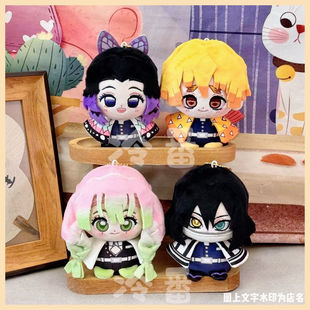 鬼灭之刃蝴蝶忍善逸蜜璃小芭内毛绒玩偶坐姿公仔棉花娃娃包挂10cm
