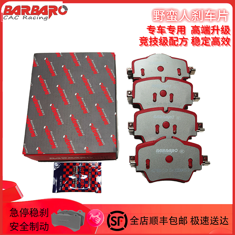野蛮人BARBARO高性能刹车片c01适配g20g28 325I 宝马3系刹车片