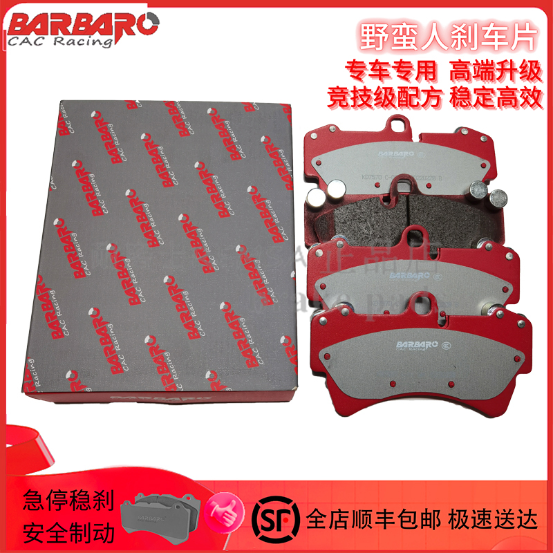 野蛮人BARBARO高性能c01适配17Z18Z 大众途锐Q76活塞刹车皮