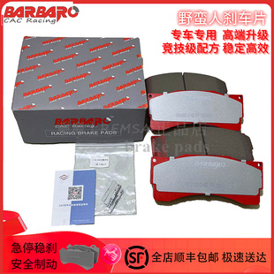 野蛮人C01 C02 C60适配AP9665前刹车片