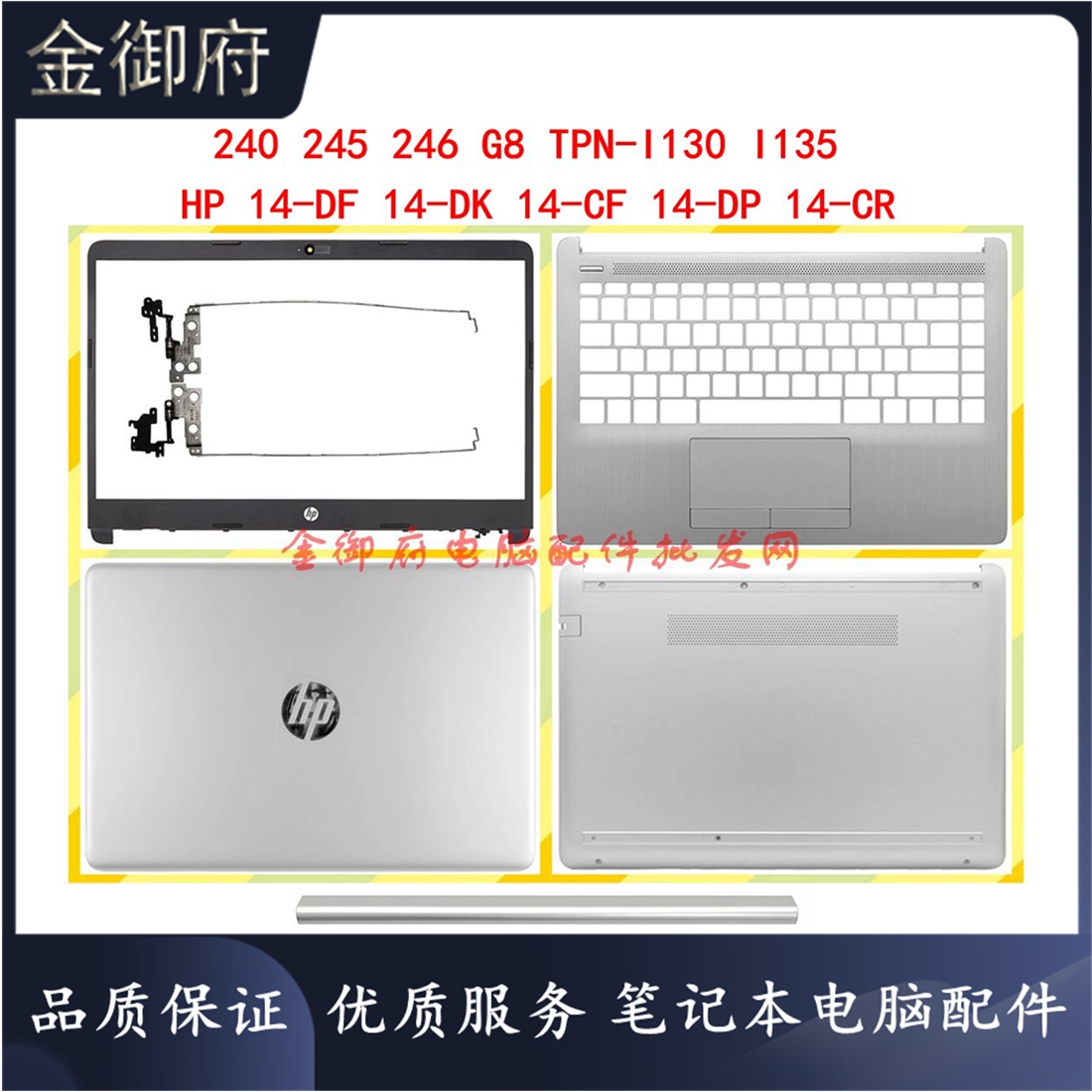 HP外壳14-CR-CF-DF-DR-DKABCD壳