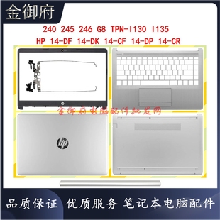 I135 轴盖 TPN A壳B壳C壳D壳屏轴 HP惠普 I130