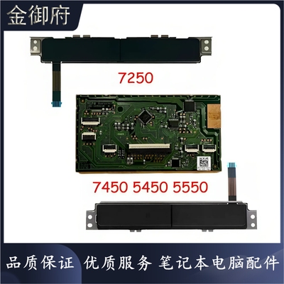 DELL触摸板E7250545074505550