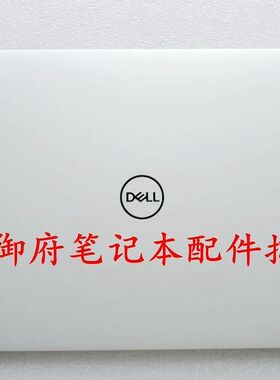 DELL戴尔 XPS 13 9370 9380 A壳 屏后壳 外壳 屏轴 摄像头 0C174F