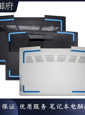 DELL戴尔 G3 3500 3590 P89F D壳底壳 外壳 0HWPRT 0C6JN0 0JRPM2