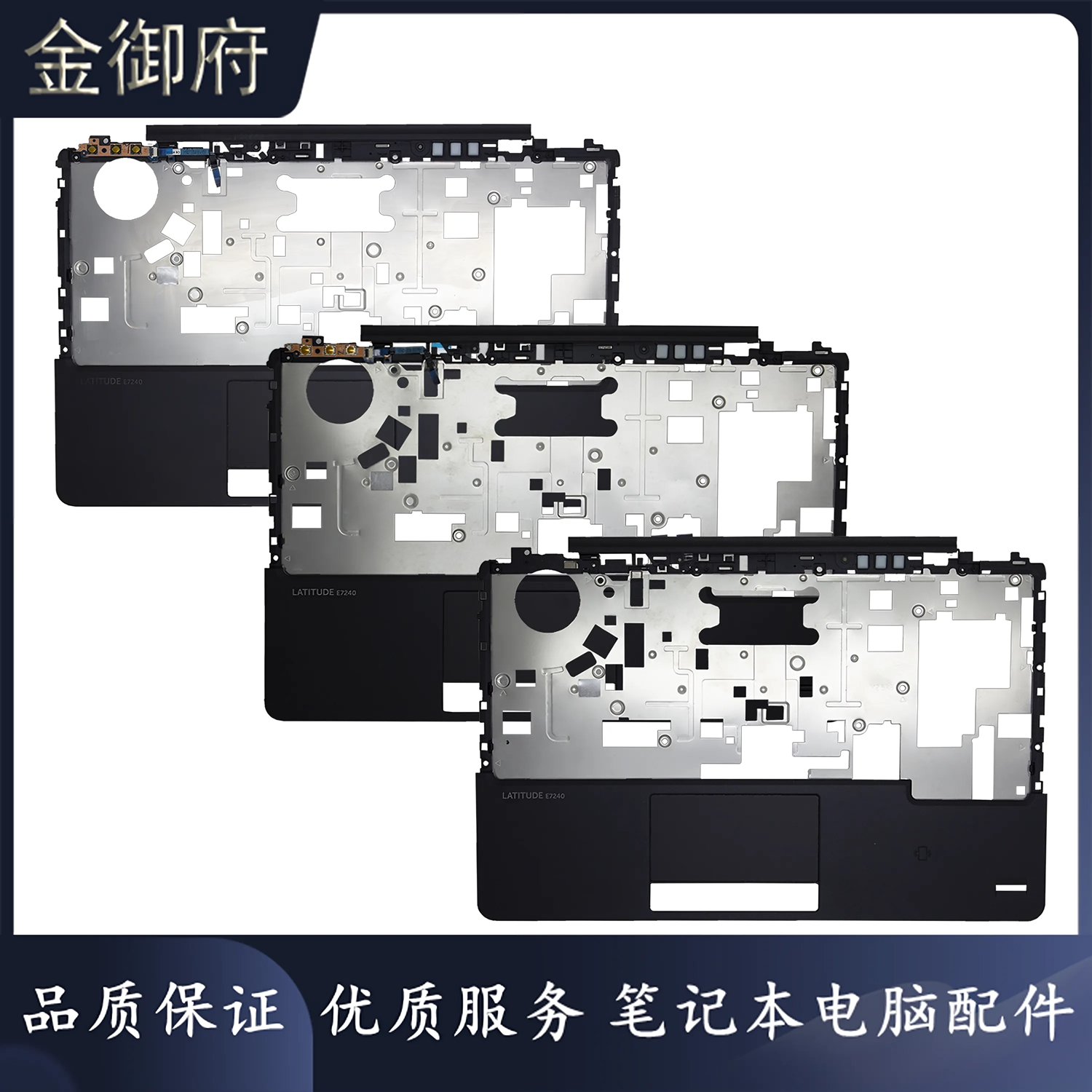 DELL外壳E7240C壳触摸板