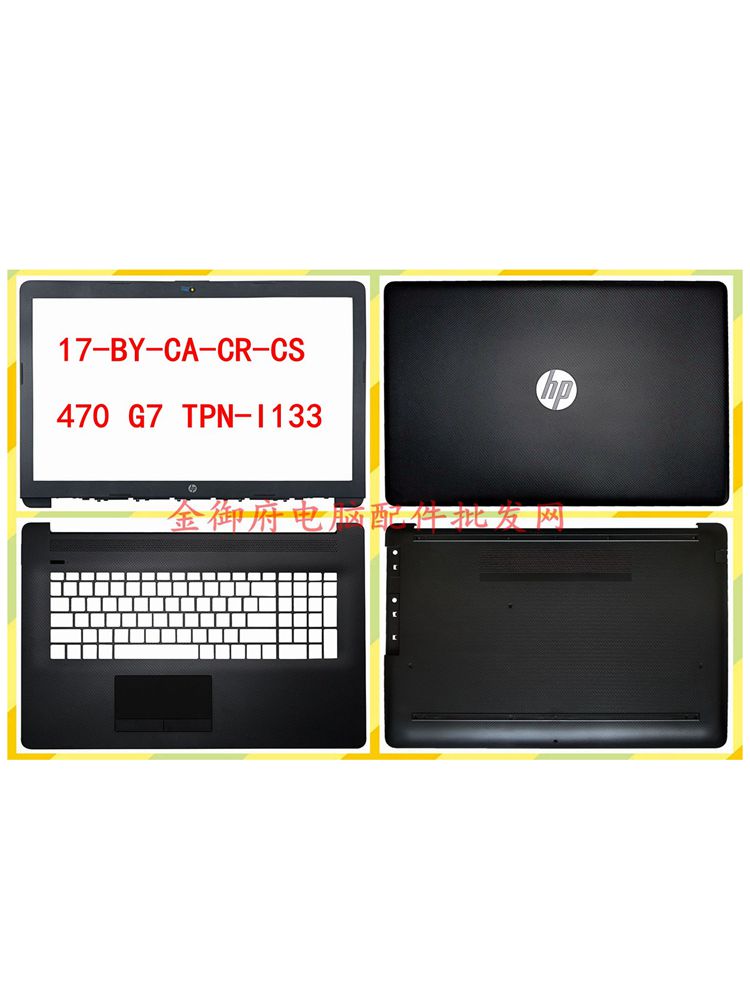 HP外壳17-BY-CA-CR-CSABCD壳