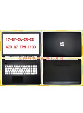 HP惠普 17-BY-CA-CR-CS 470 G7 TPN-I133 A壳B壳C壳D壳外壳屏轴盖