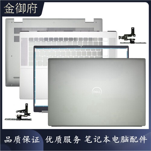 DELL外壳56205625ABCD壳