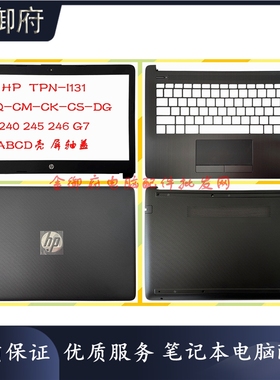 HP惠普 14-CM-CK-DG-CY-CS 240G7 TPN-I131 A壳B壳C壳D壳外壳轴盖