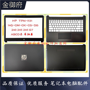 A壳B壳C壳D壳外壳轴盖 I131 TPN 240G7 HP惠普