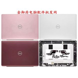 5480 5485 5488 DELL戴尔 010KG8 A壳B壳C壳D壳外壳 屏轴 灵越