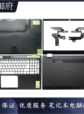 DELL戴尔 Vostro 3510 3511 3515 3520 3525 3521 A壳B壳 C壳 D壳