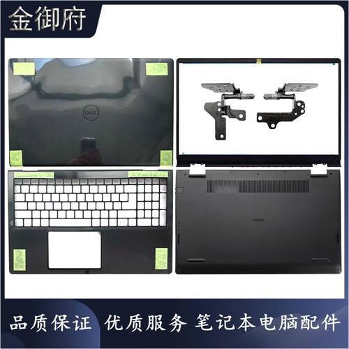 DELL外壳35103520ABCD壳