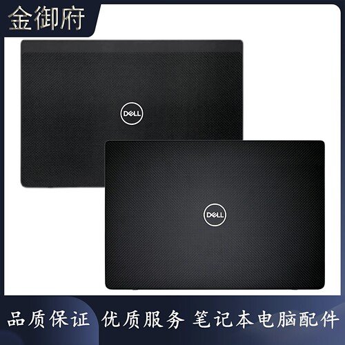 DELL外壳E7300A壳屏后盖