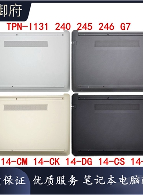 HP 惠普 14-CM-CK-DG-CS-CY TPN-I131 240 G7 D壳 底壳 底盖 外壳