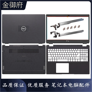 DELL 戴尔 Latitude 3510 E3510 P101F A壳B壳C壳D壳 屏轴 08XVW9