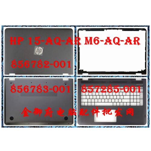 HP外壳M615-AQ-ARABCD壳