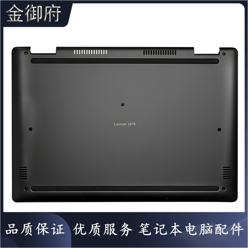 DELL外壳E3379D壳底盖