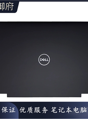 DELL戴尔 Latitude 7390 2-in-1 7389 A壳屏幕后壳 0XPXWK 0JD0F2