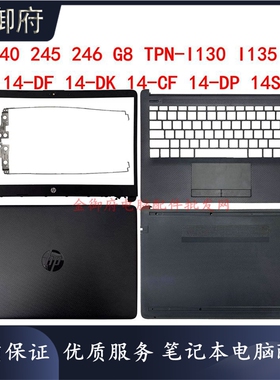 HP惠普 14-CR-CF-DF-DP-DK TPN-I130 I135 A壳B壳C壳D壳外壳 屏轴