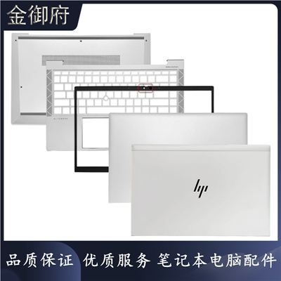 HP845745840G7ACD壳外壳