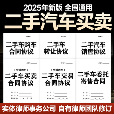2025新版二手汽车车辆买卖合同协议书汽车销售转让过户交易电子版