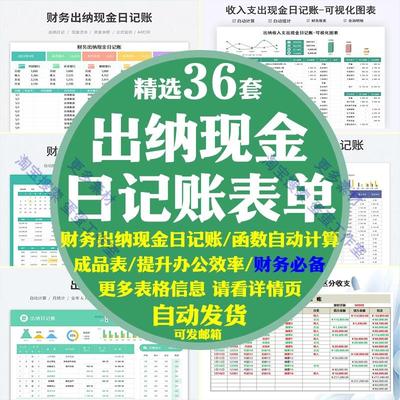 通用企业公司财务出纳现金日记账excel表格电子版模板收支表银行