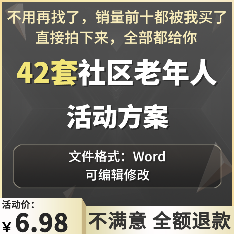社区老年人活动方案策划老年工作活动方案社区