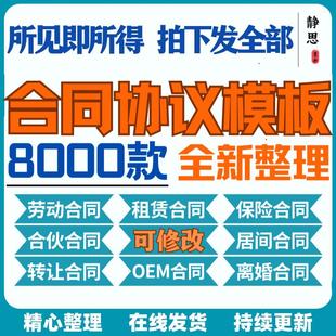 大全word电子版 精编合同协议模版 股权房产租赁模板定制可编辑打印