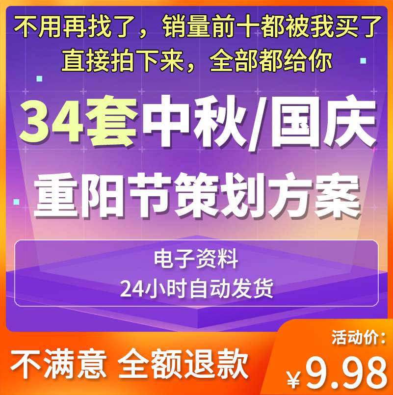 中秋节国庆节重阳节活动策划方案案例PPT模板营销推广2025