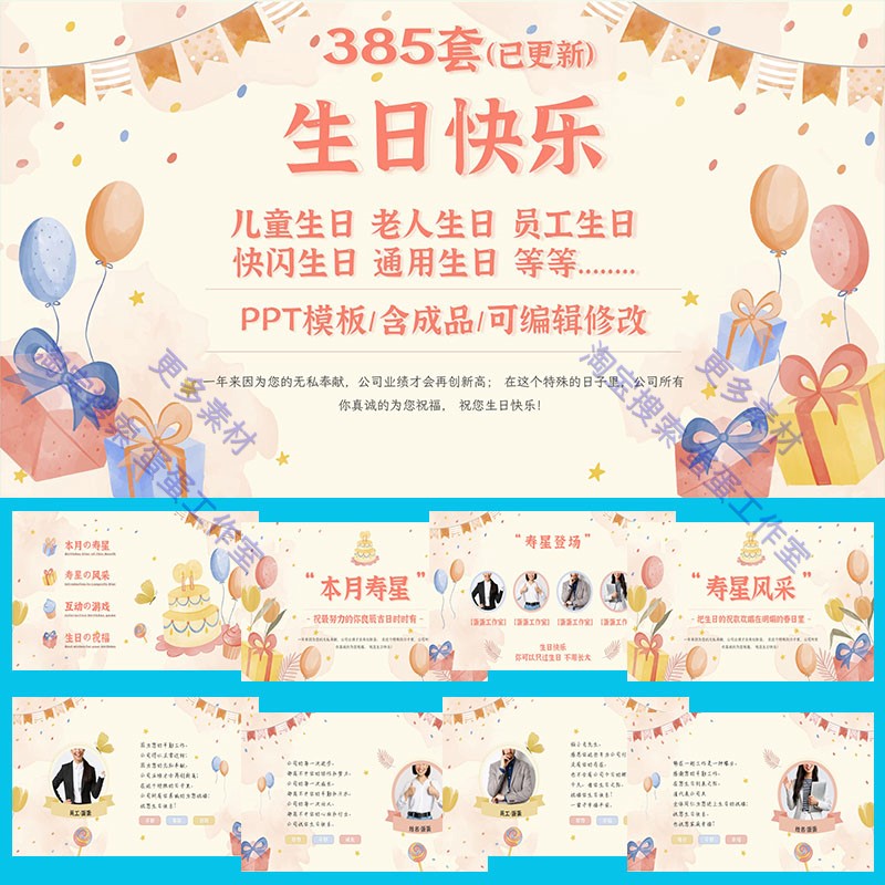 生日ppt模板员工聚会老人快乐祝寿儿童宝宝百日电子快闪相册制作