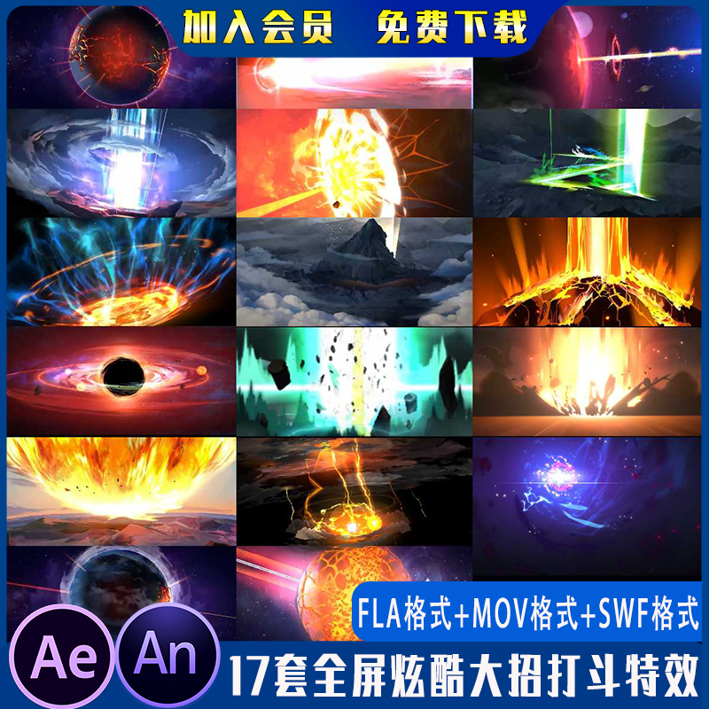 AN/AE玄幻修仙全屏炫酷大招打斗特效沙雕动画游戏阵法技能光效fla