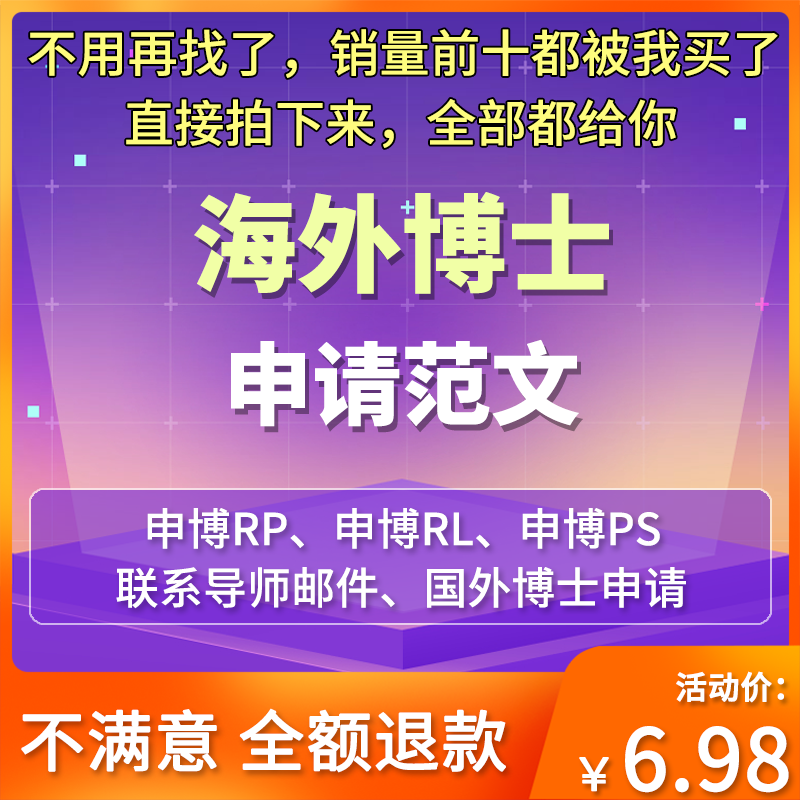 国外博士申请科研计划书Research Proposal留学海外PHD申博RLPSCV