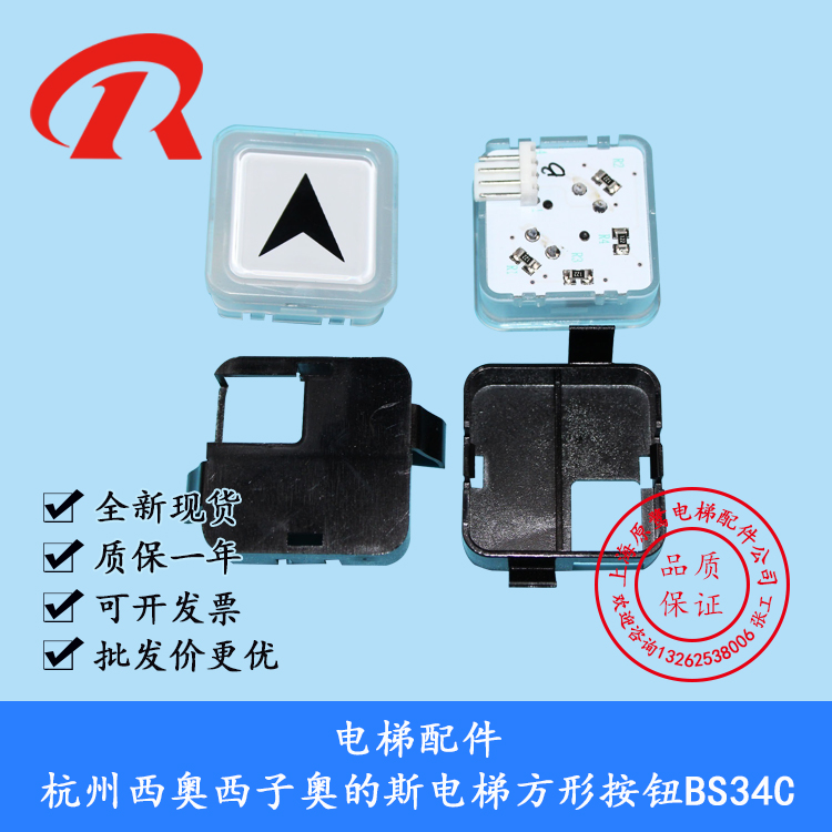 电梯配件 杭州西奥西子奥的斯电梯方形按钮BS34C