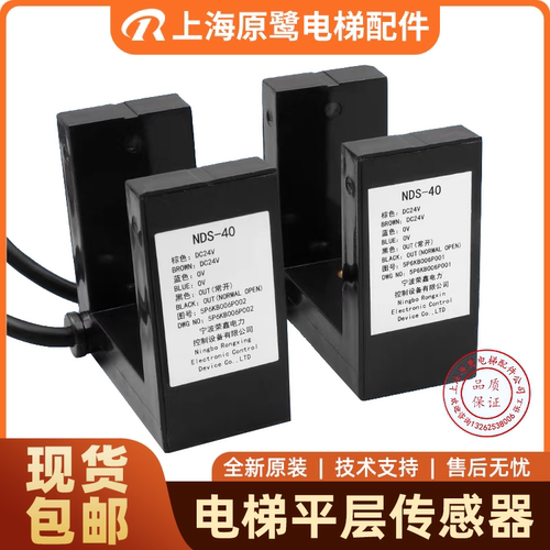 东芝电梯平层感应器NDS-40