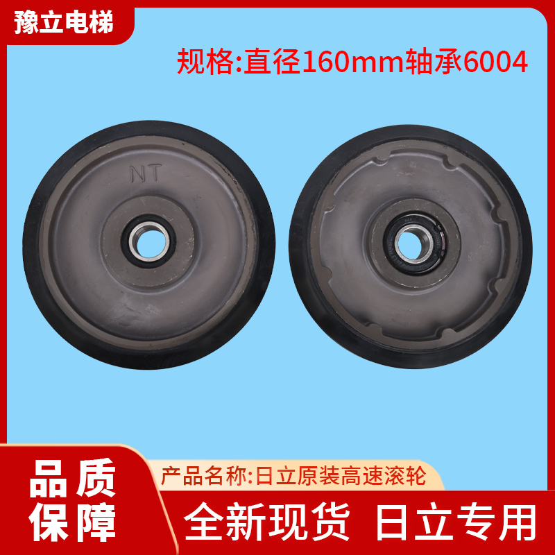 全新原装日立高速梯导靴滚轮/导靴轮/铝合金飞机轮160*30*6004