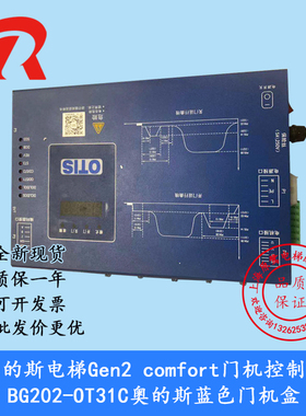 奥的斯电梯Gen2 comfort门机控制器BG202-OT31C奥的斯蓝色门机盒