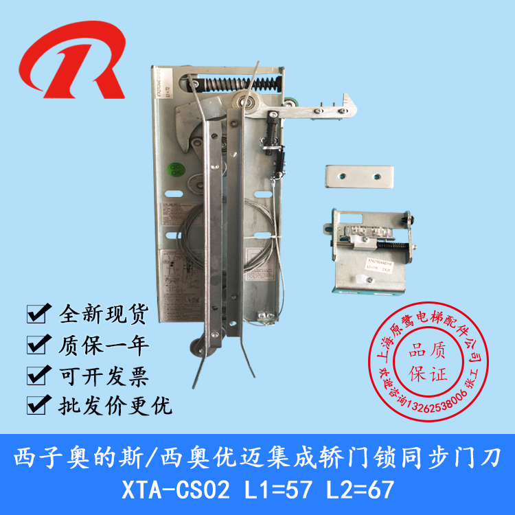 西奥西子奥的斯集成轿门锁同步门刀XTA-CS02/XTA2702AAE005 L1=67