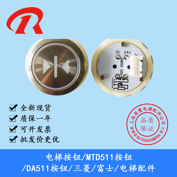 电梯按钮/MTD511按钮/DA511按钮/三菱/富士/电梯配件
