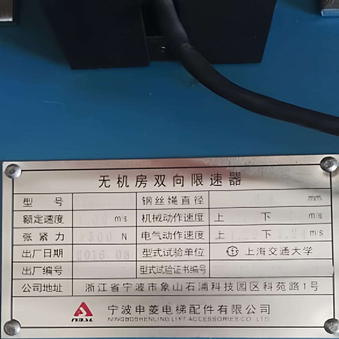 宁波申菱限速器 XSQ115-02/mm8速度1.0/1.5/1.75/2.0/2.5快递到付
