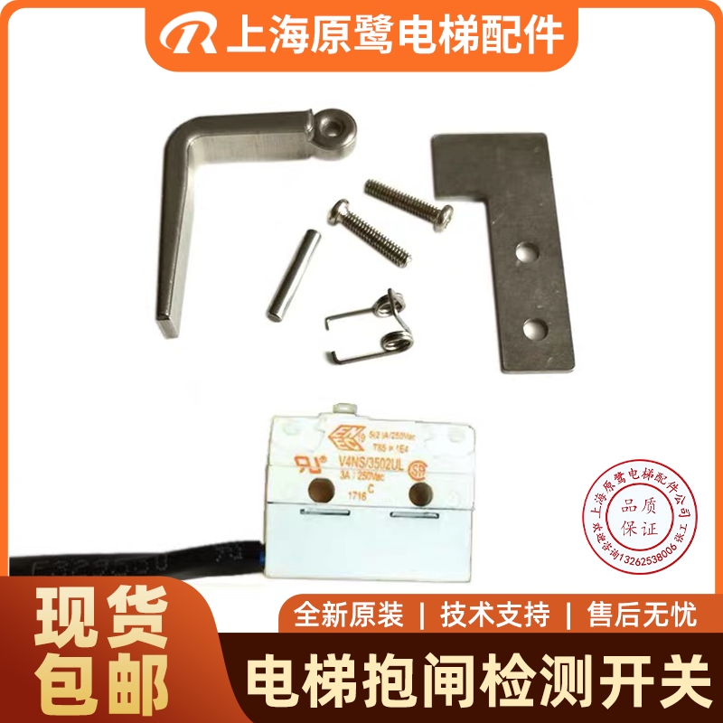 苏州通润FZD-12抱闸检测开关V4NS/3502UL蒂森康力电梯制动器微动