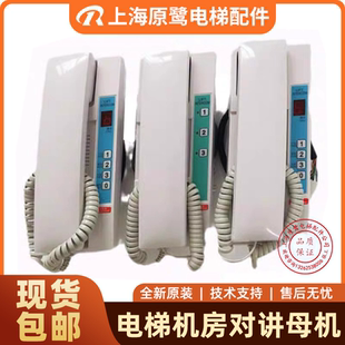 华升富士达电梯对讲机 FSD-LM3 富士达电梯机房对讲母机话DZF-M3G