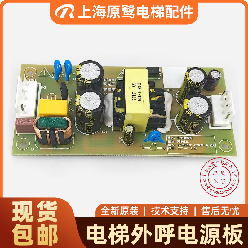 适用于三菱电梯新款层站电源NS3012 Z59LX-121菱云菱杰外呼电源板