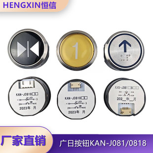 J0818BO按键A4N92837黄色KAN KAN J081 J0818BB 广日电梯按钮KAN